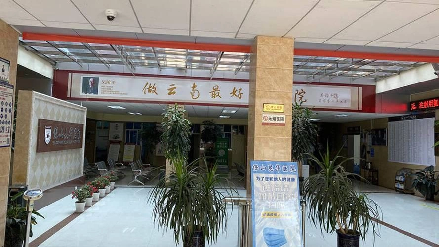 The First People's Hospital of Yunnan Province - Photo 3