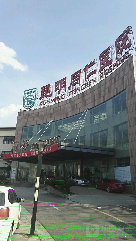 Kunming Tongren Hospital