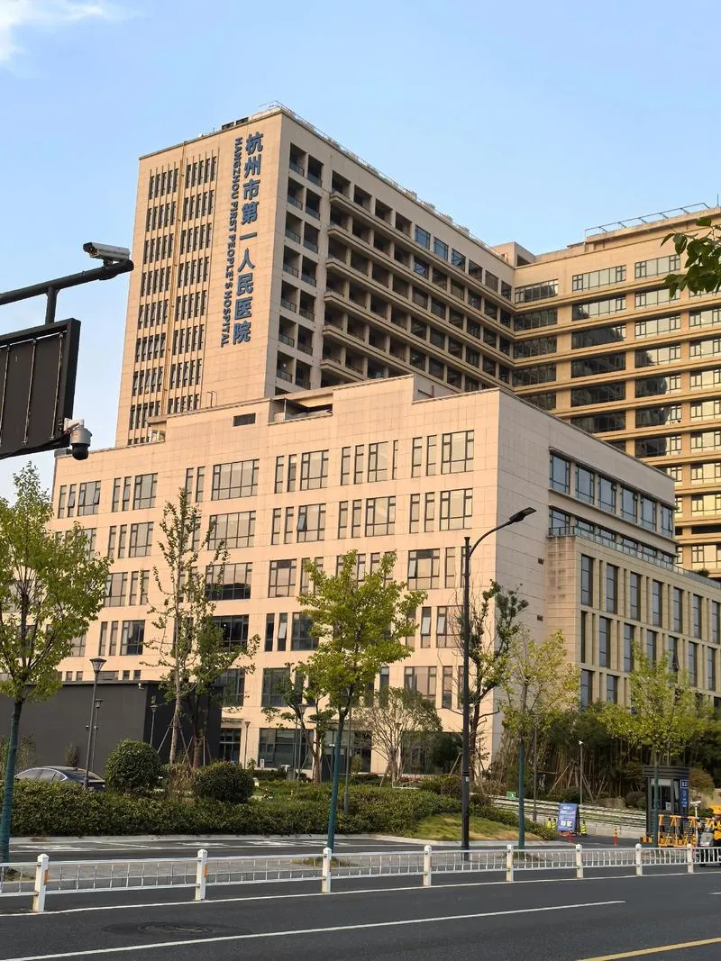 Hangzhou First People's Hospital
