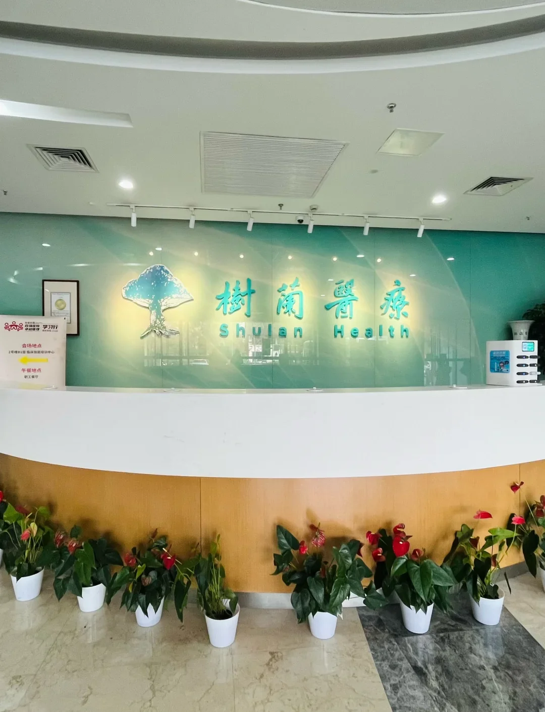 Shulan (Hangzhou) Hospital - Photo 2