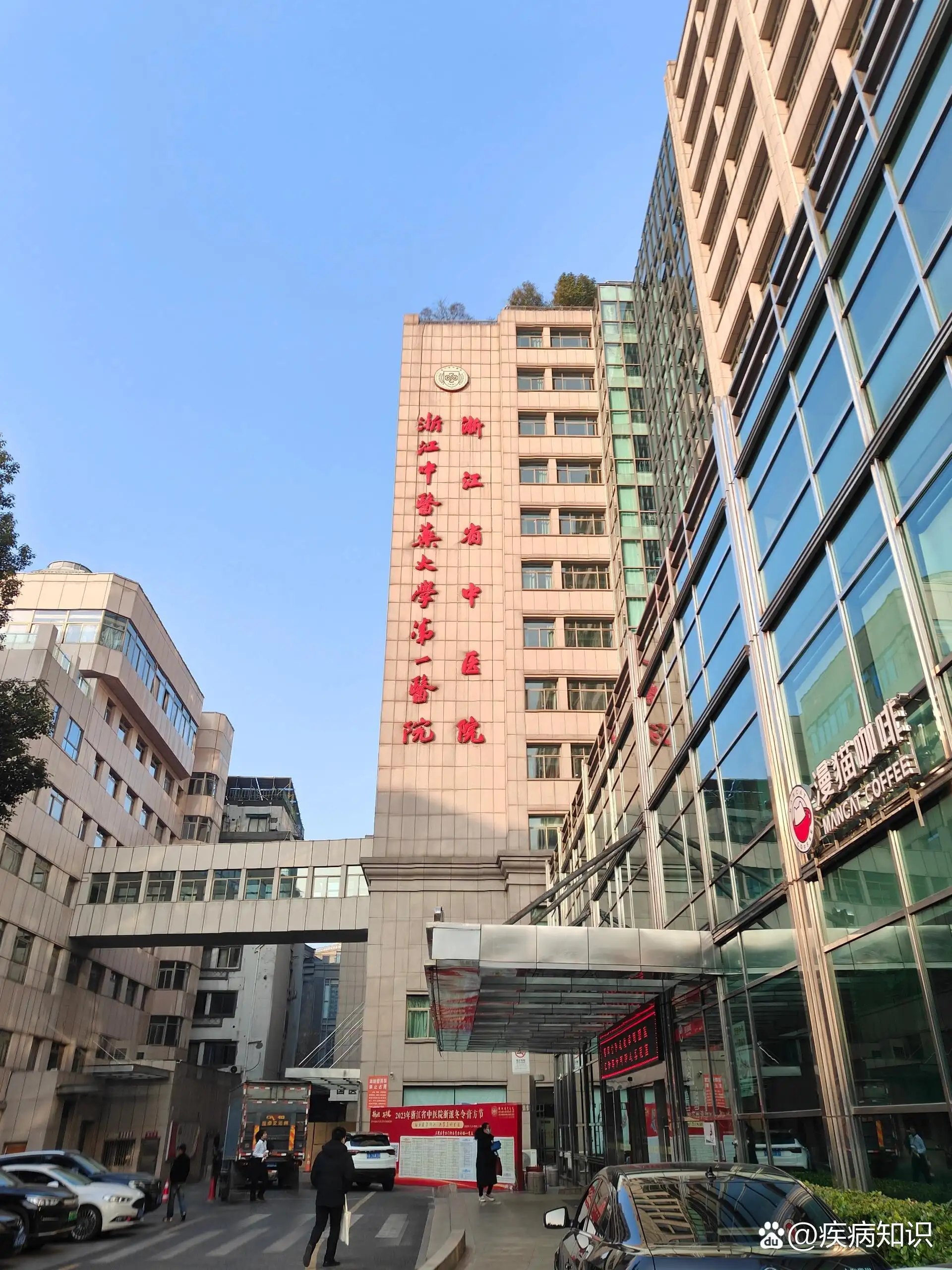 Zhejiang Provincial Hospital of Chinese Medicine