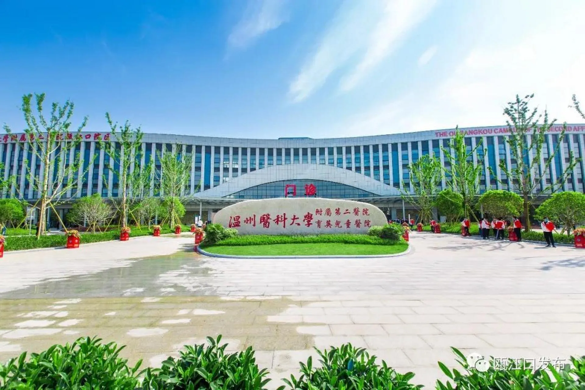 The Second Affiliated Hospital & Yuying Children's Hospital of Wenzhou Medical University