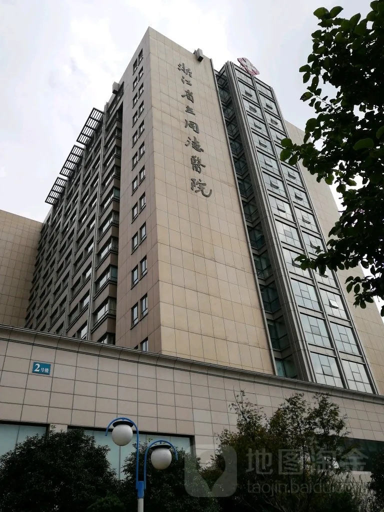 Zhejiang Provincial Tongde Hospital