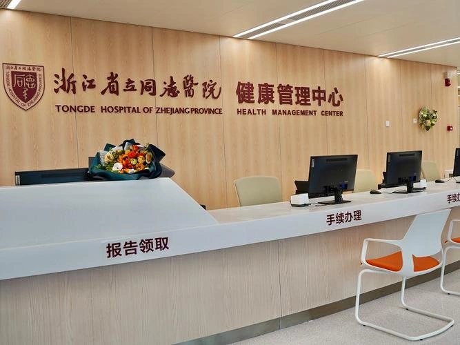 Zhejiang Provincial Tongde Hospital - Photo 3