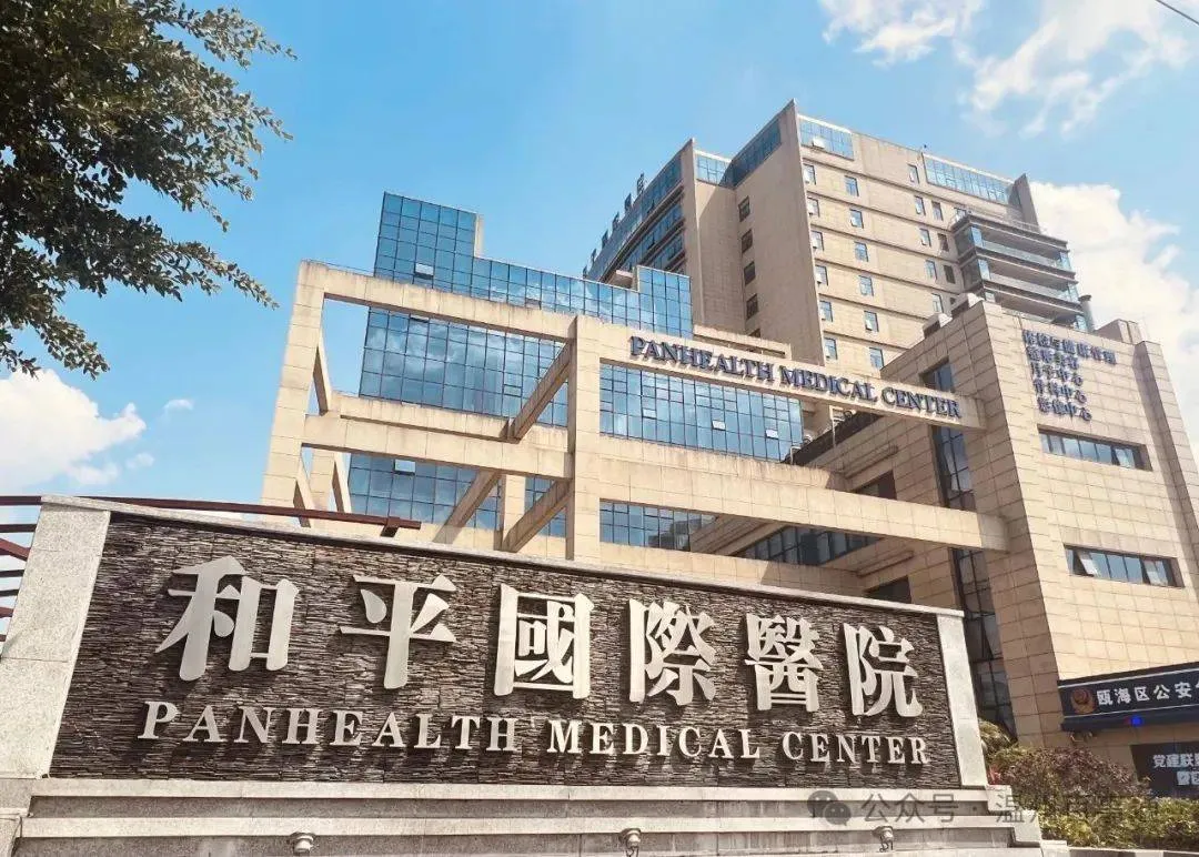 Wenzhou Peace International Hospital