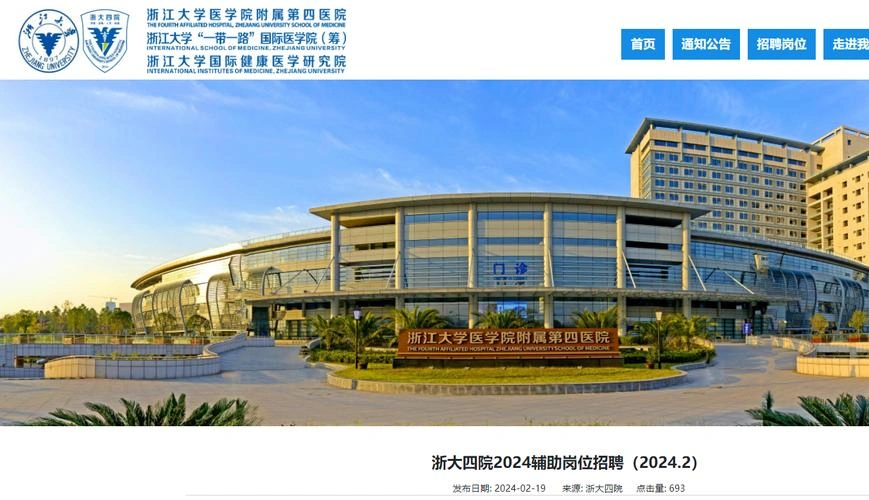 The Fourth Affiliated Hospital of Zhejiang University School of Medicine - Photo 3
